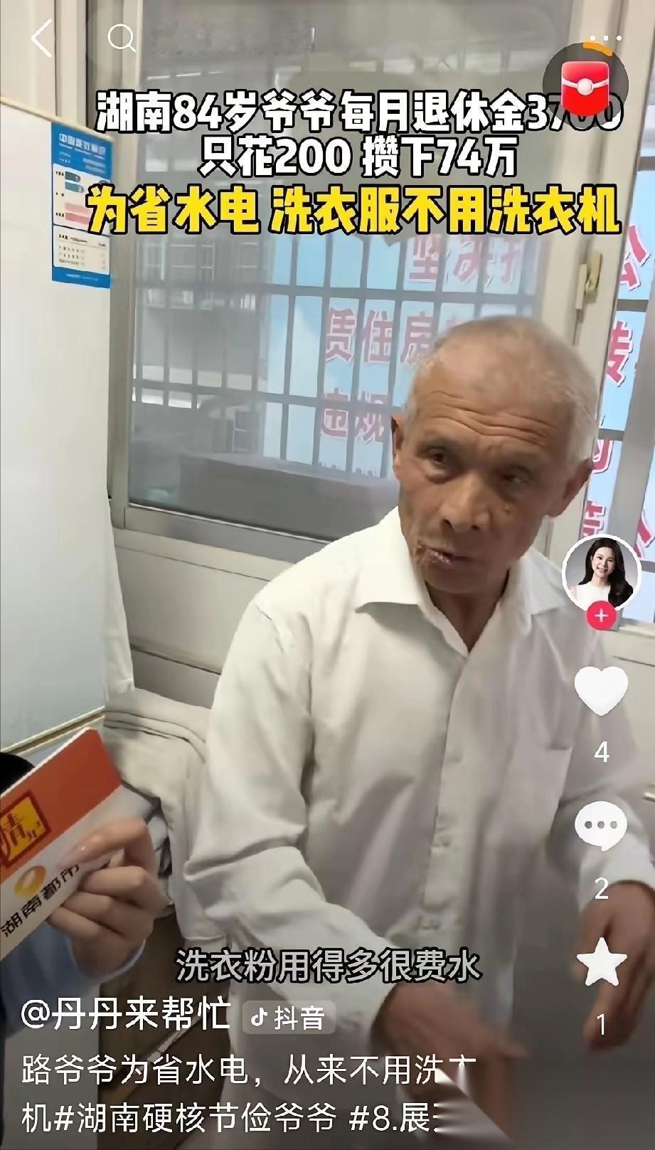 这样活着真的值吗？湖南一位84岁老人，月领3700元养老金却把自己活成了“穷光蛋