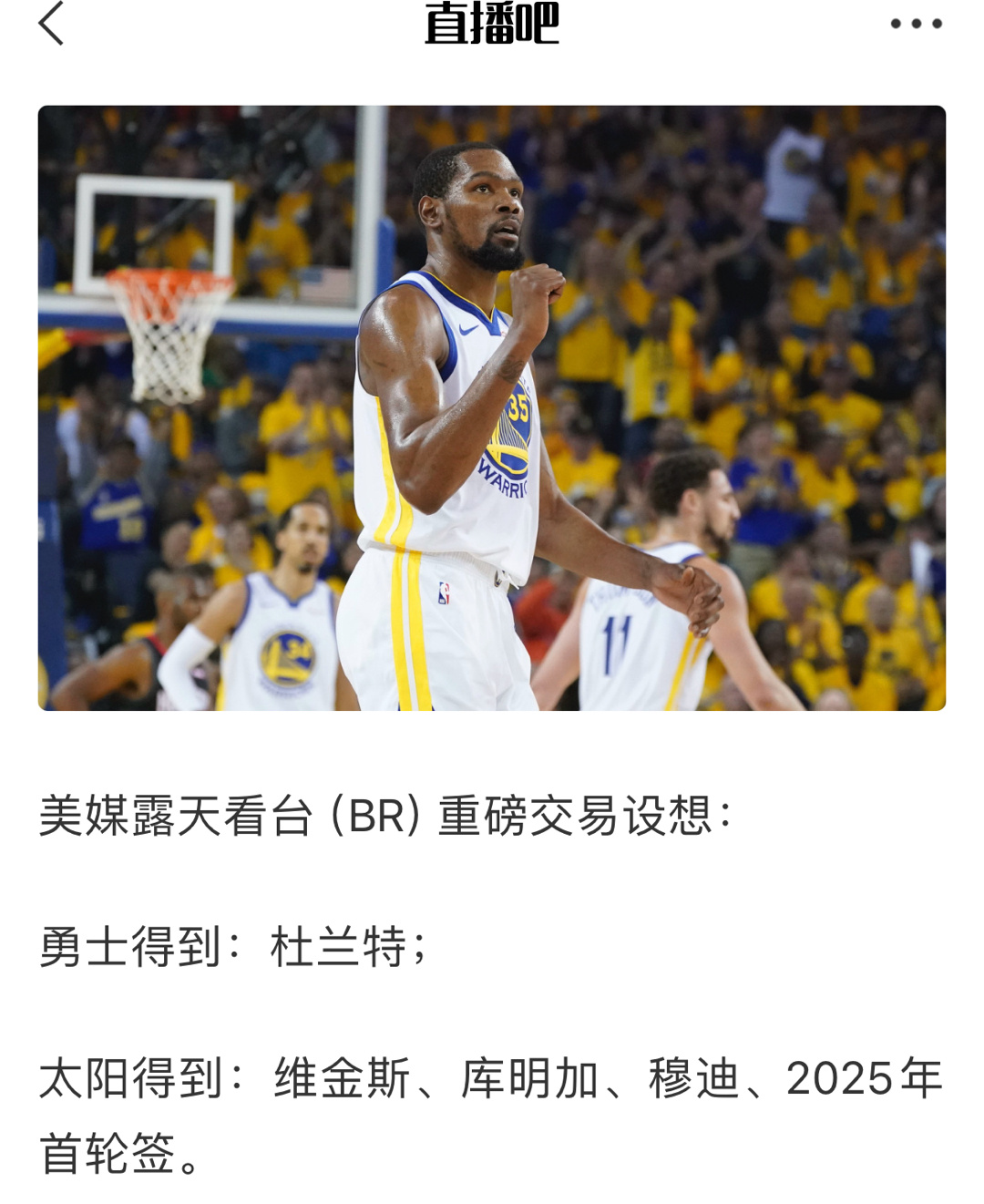 哪来的野鸡新闻[笑cry][笑cry]维金斯+库明加+穆迪换杜兰特？？[裂开][