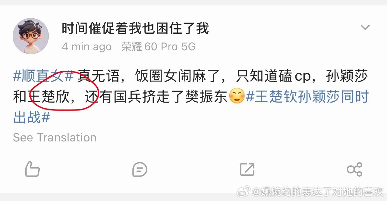 这个世界上真的有人可以打得对王楚钦名字么