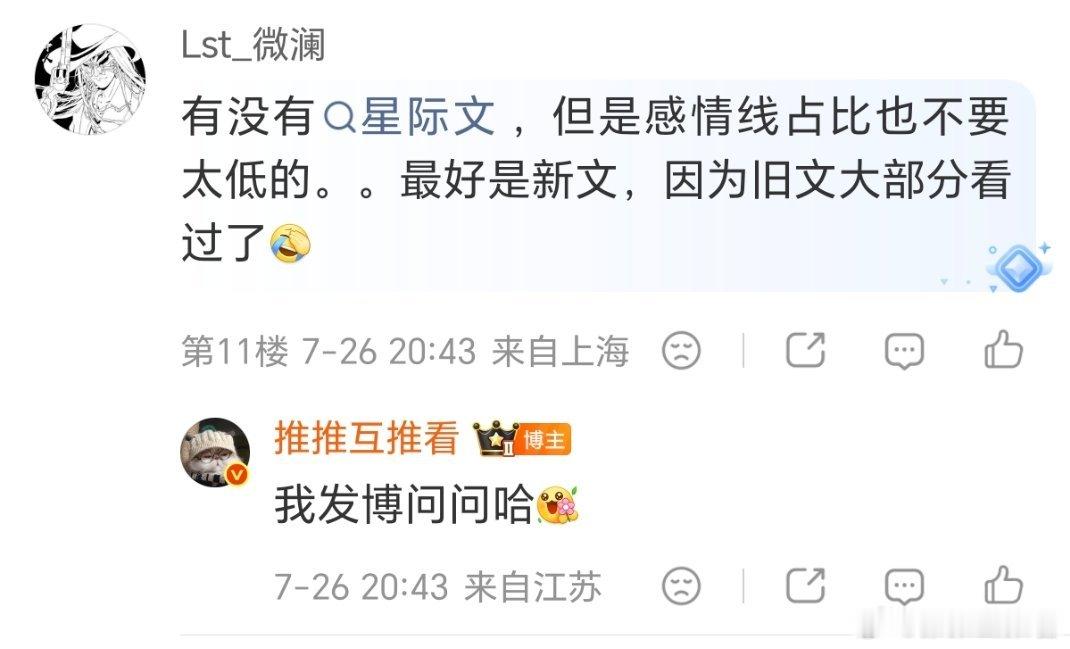 有没有星际文，但是感情线占比也不要太低的。。最好是新文，因为旧文大部分看过了