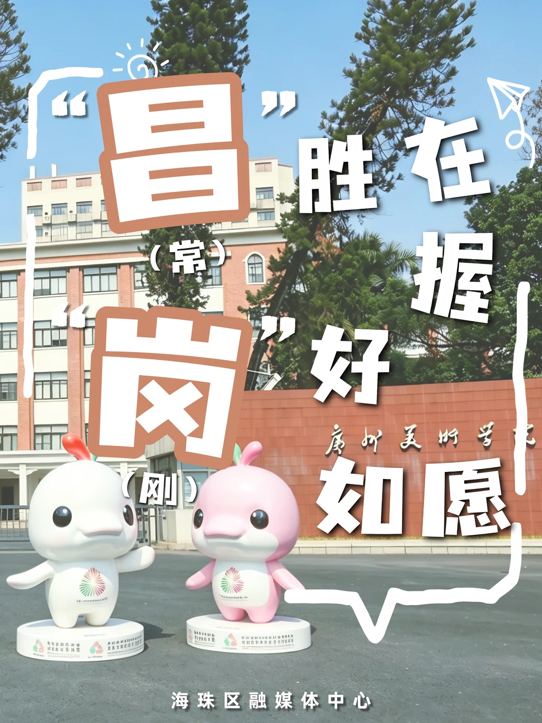 高考加油！你！一！定！得！
