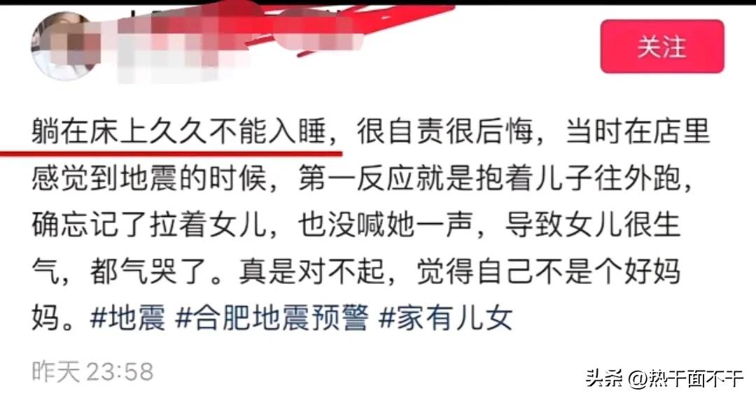 这让人如何与这样的母亲共情呢？
近日，安徽合肥发生地震后，一位母亲发视频自曝自己