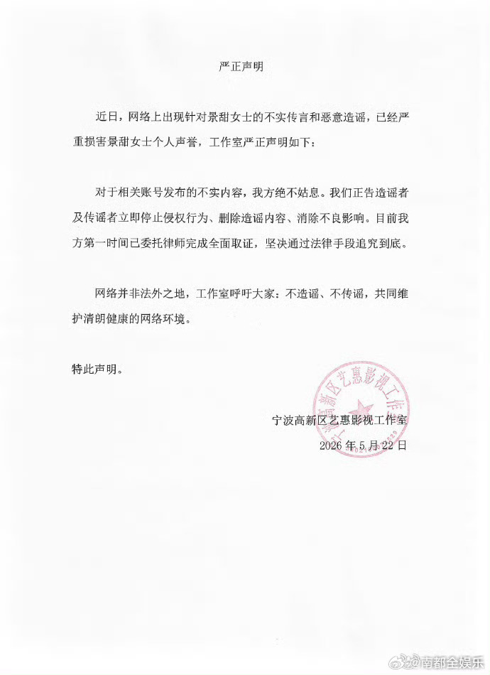 景甜工作室发声明回应景甜方已取证 22日，网传疑似景甜以代孕生产为名向富豪男友索