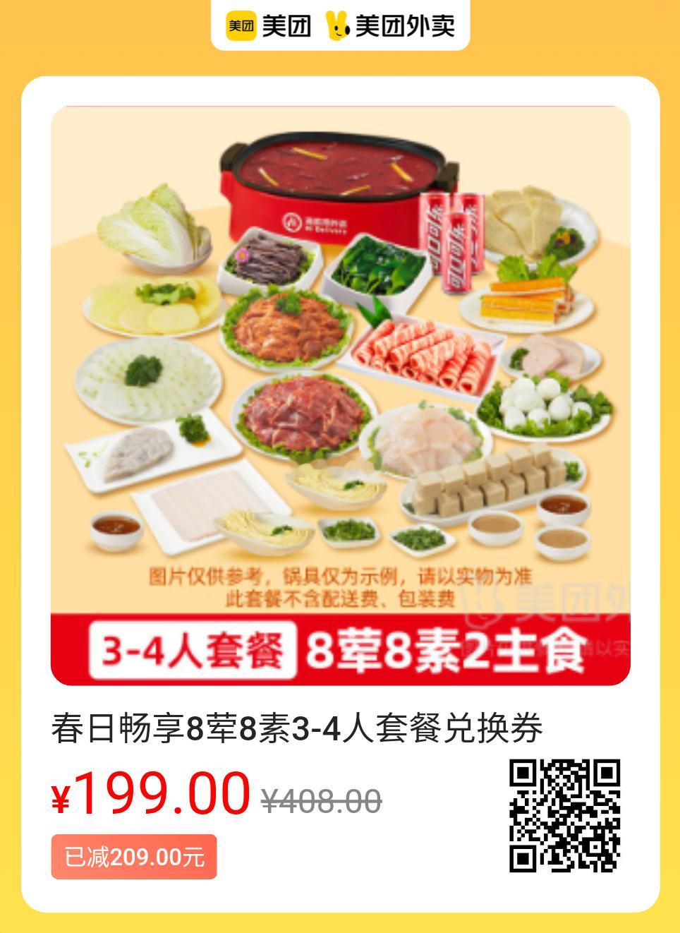 美团外卖✖海底捞购买后14天内有效!图保存去识别入👇199💰春日畅享8荤8素