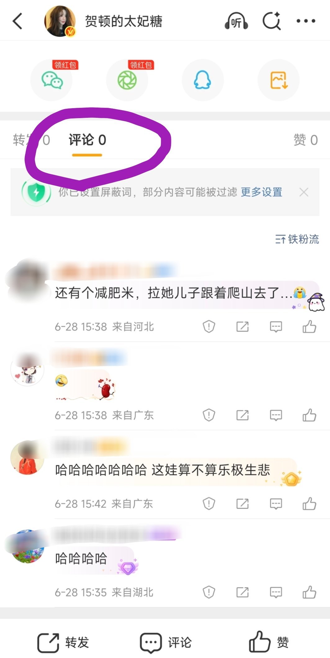 微博坏了？🤔 