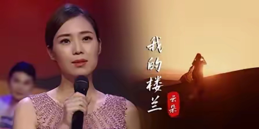 云朵之后再无楼兰！​今晚的黄冈演唱会，云朵确实没有去。​看来洋河宁愿违约赔钱也要