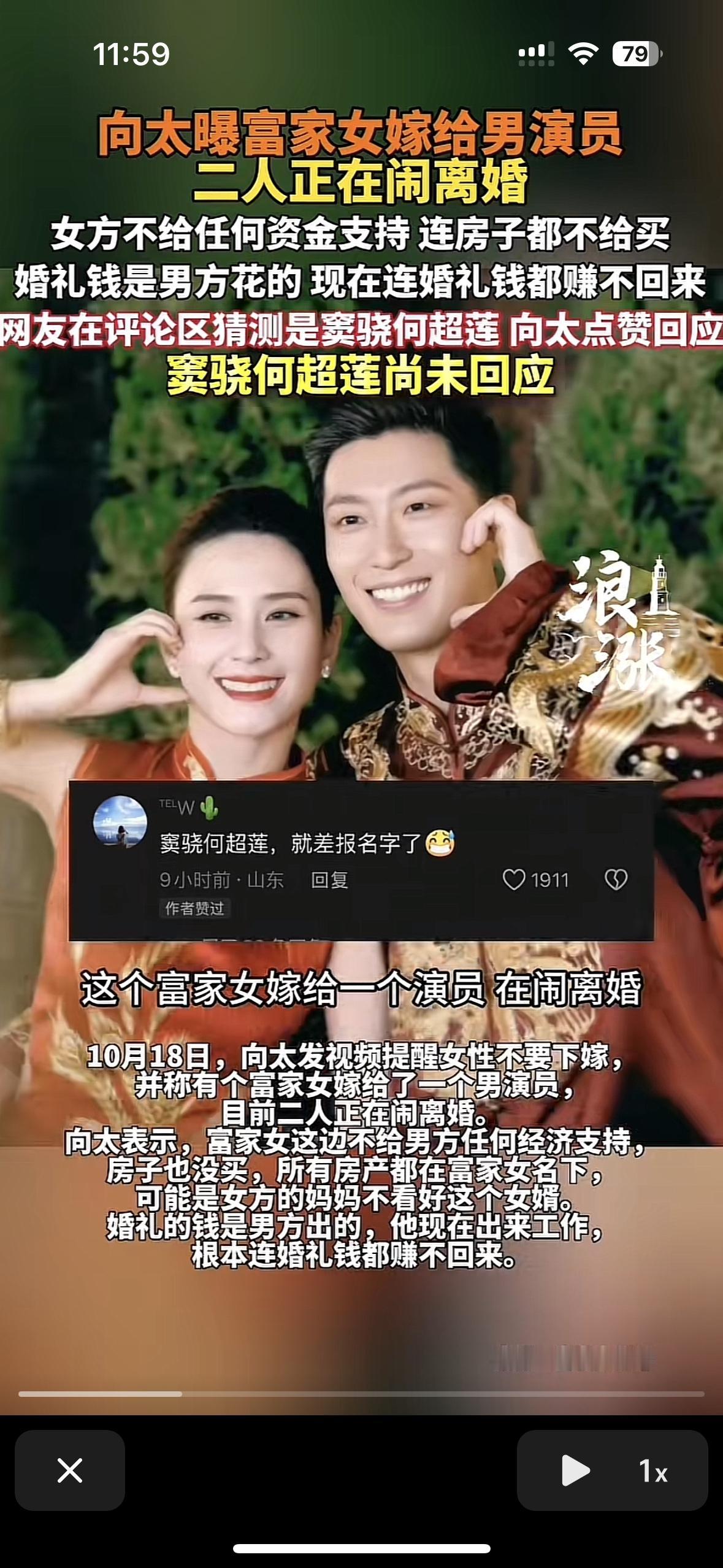 向太含沙射影窦骁是豪门最惨的女婿了吧
向太爆料富家女嫁给了一个男演员，现在在闹离