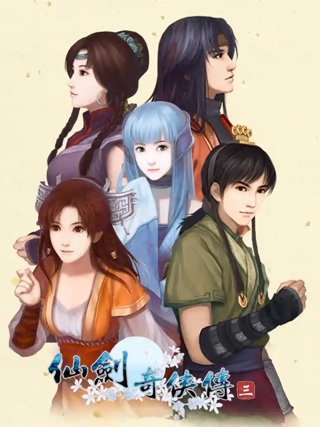 仙剑奇侠传三动画开播 那么问题来了！游戏、电视剧、动画，都有了！人气如此之高的仙