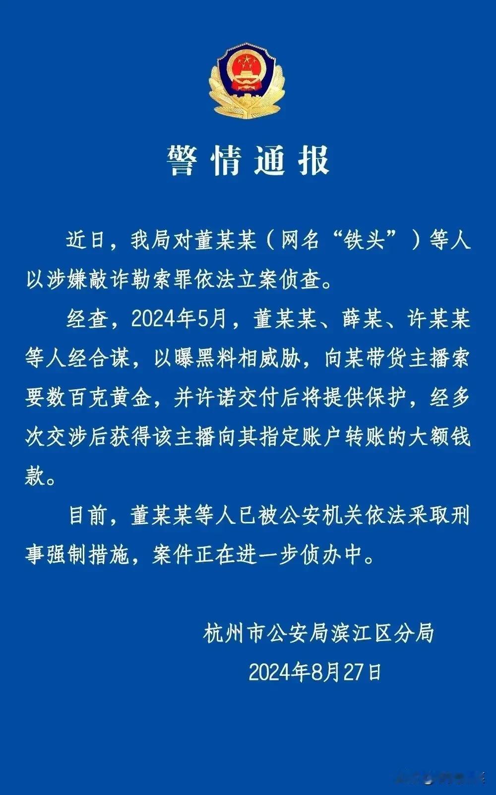 网红“铁头惩恶扬善”被抓，因涉嫌敲诈勒索。
该铁头在短视频平台有数百万粉丝，他主