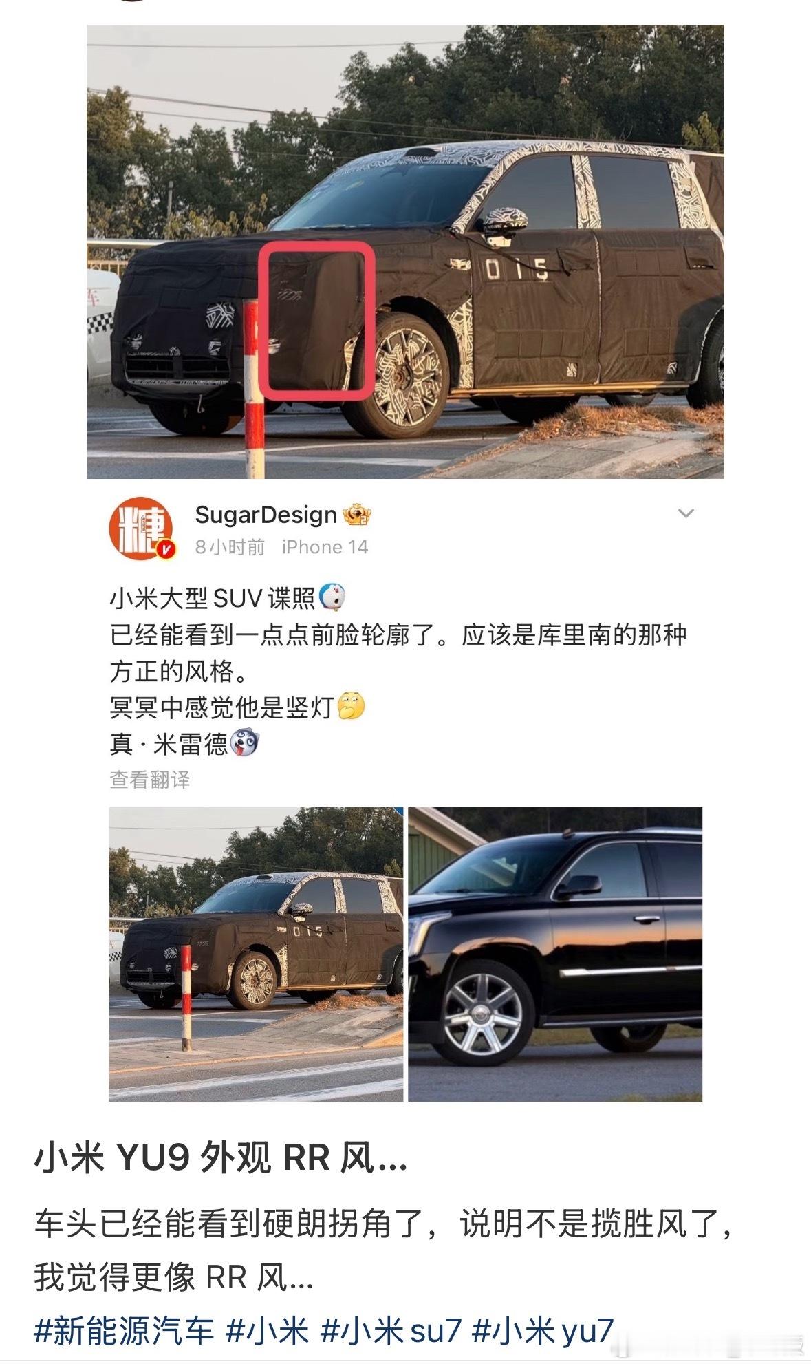 我觉得不像劳斯、劳斯是四方形分明就是凯雷德那一挂的..小米汽车