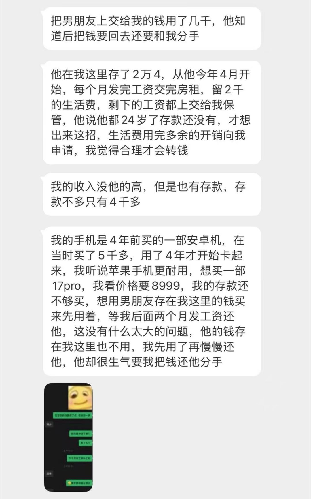 搞笑内涵图[超话]【小仙女吐槽因为挪用男朋友存放的私款被分手，有人感觉这个男友三