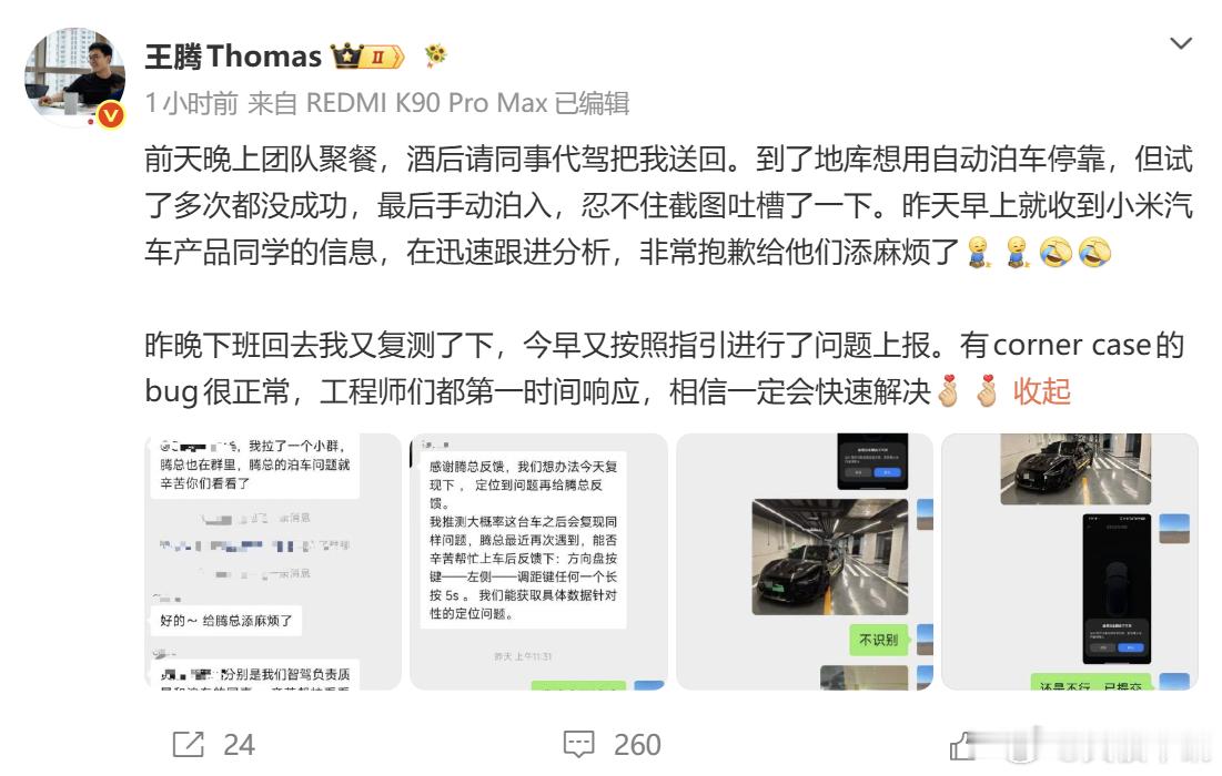王腾回应SU7Ultra泊车异常 持续发酵的小米 SU7 Ultra 泊车辅助故