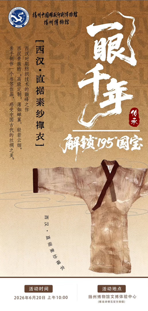 华服 【一眼千年·解锁“195”国宝——西汉·直裾素纱禅衣】直裾素纱禅衣是长沙马