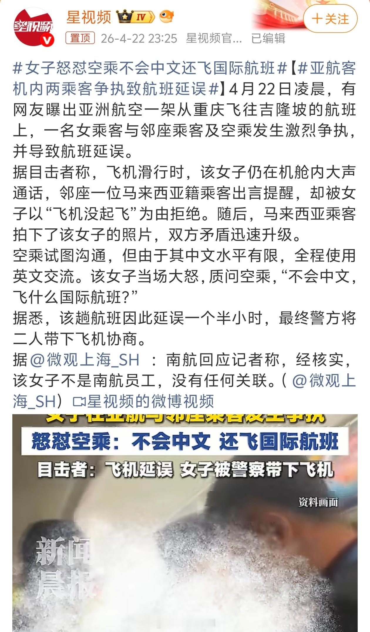女子怒怼空乘不会中文还飞国际航班看了视频确实有点恶劣啊，自己大声打电话还有理了！