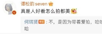  好喜欢谭松韵和何瑞贤的互动，感觉两位姐姐互动的非常自然，已经连续在两部剧里面演