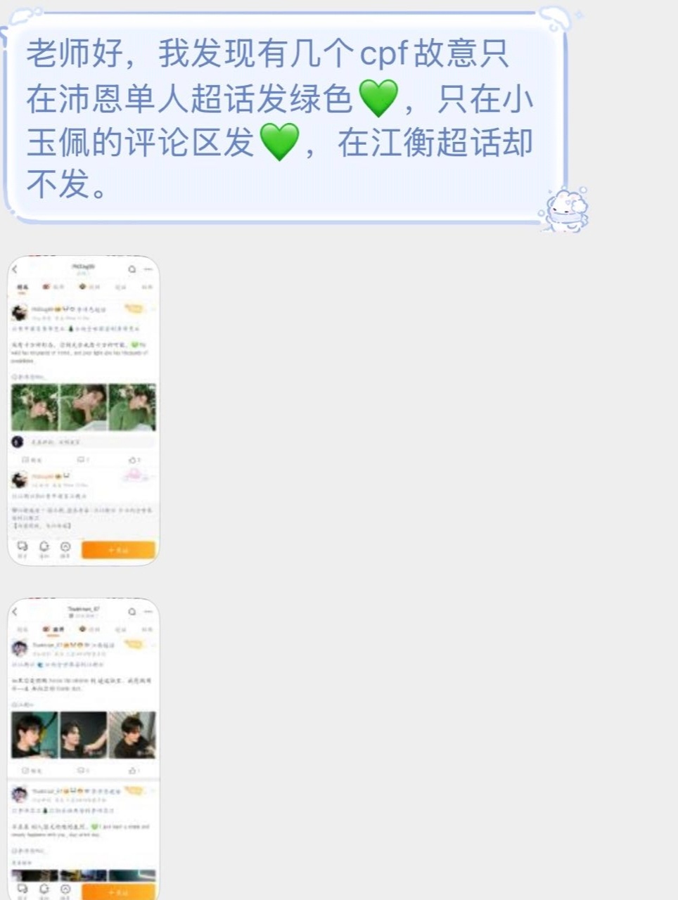 奖励cp 奖励姐能不能别帮着隔壁偷应援色了，jds那边刚说完沛玉蓝是青色，你们就