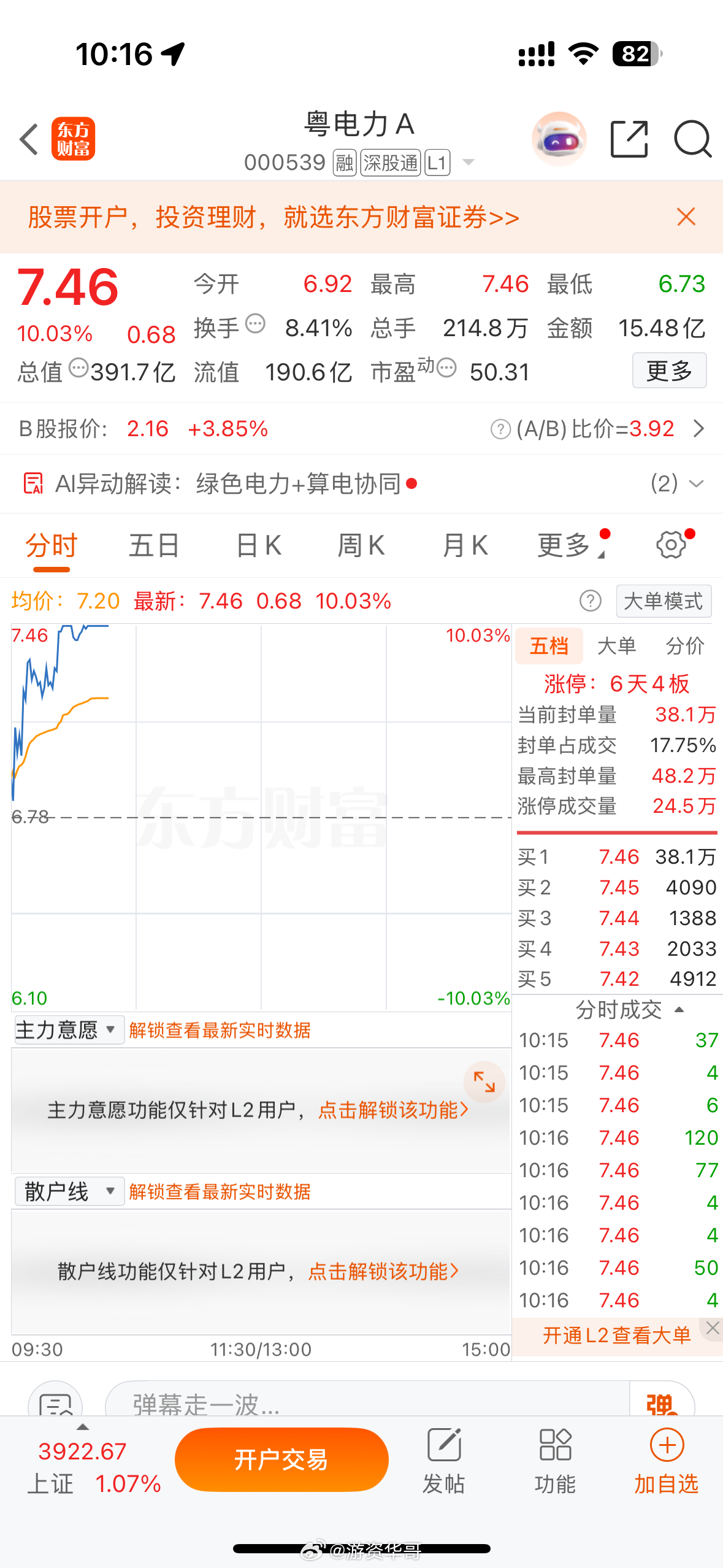 手上的节能风电601016，粤电力A00539，今天全部涨停，强者恒强，粤电力A