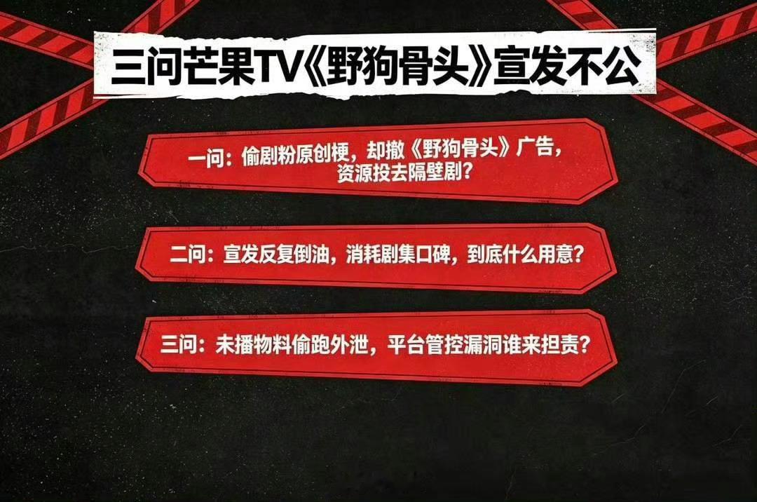 粉丝三问芒果TV野狗骨头