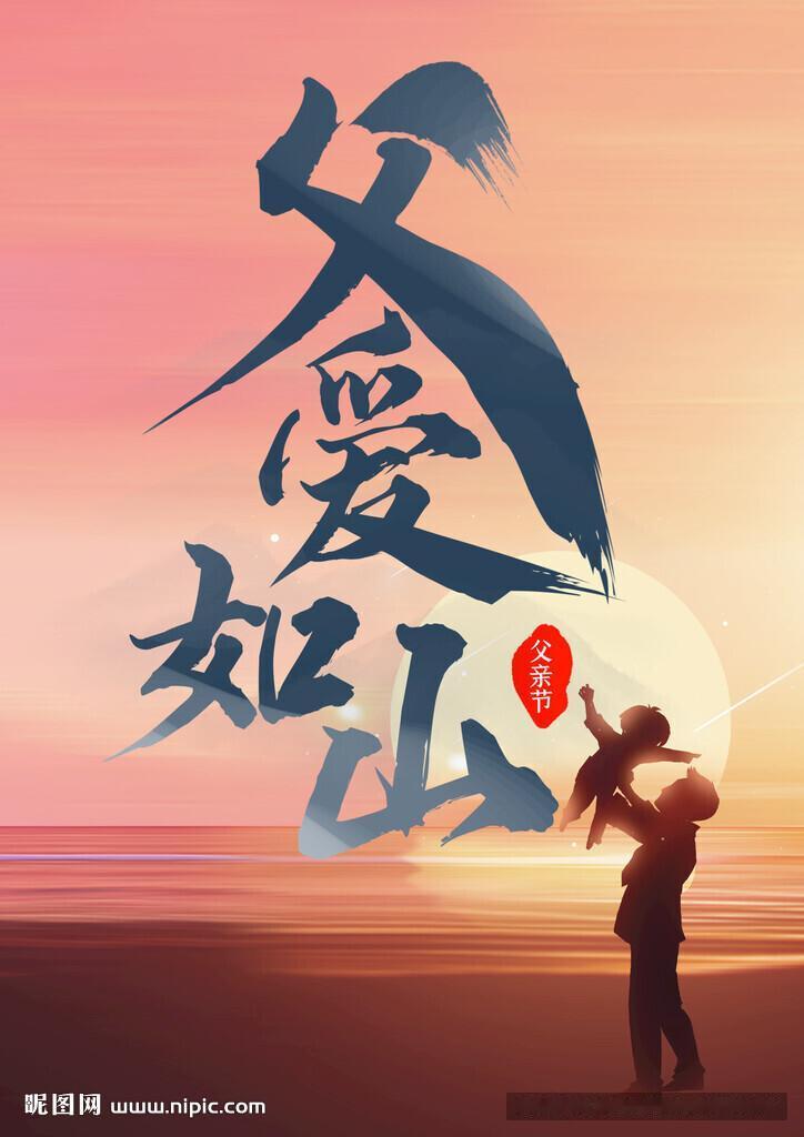 今天是一年一度的父亲节。

孩子前两天忙，今天回来了，我估计一是过端午未回来，二