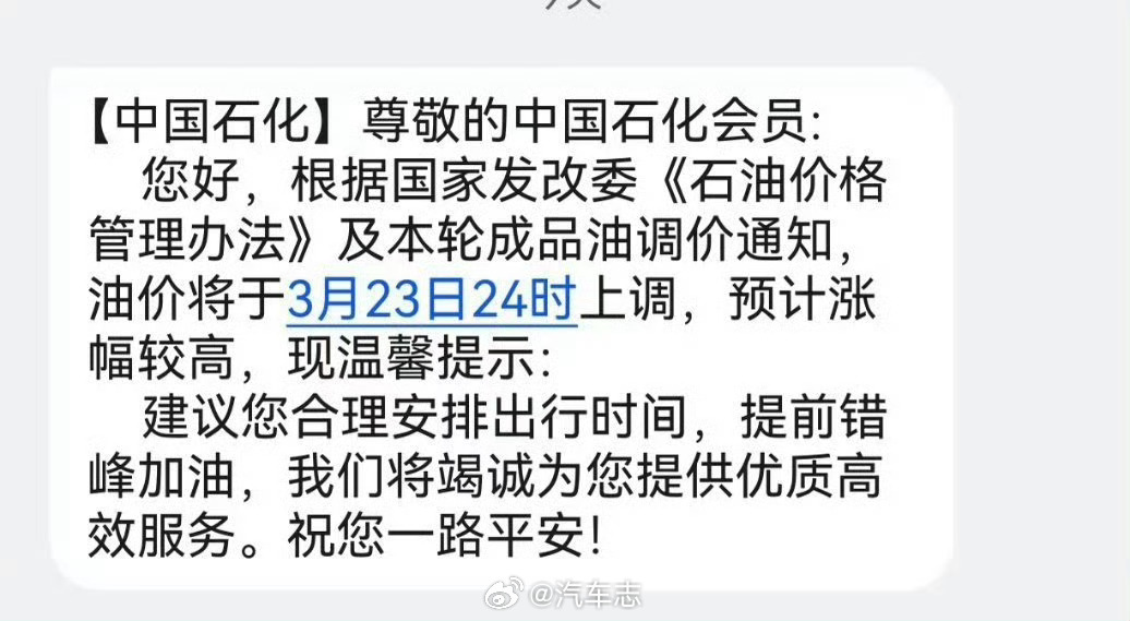 中国石化提示提前错峰加油你们今晚去加油了吗？ 排队加油