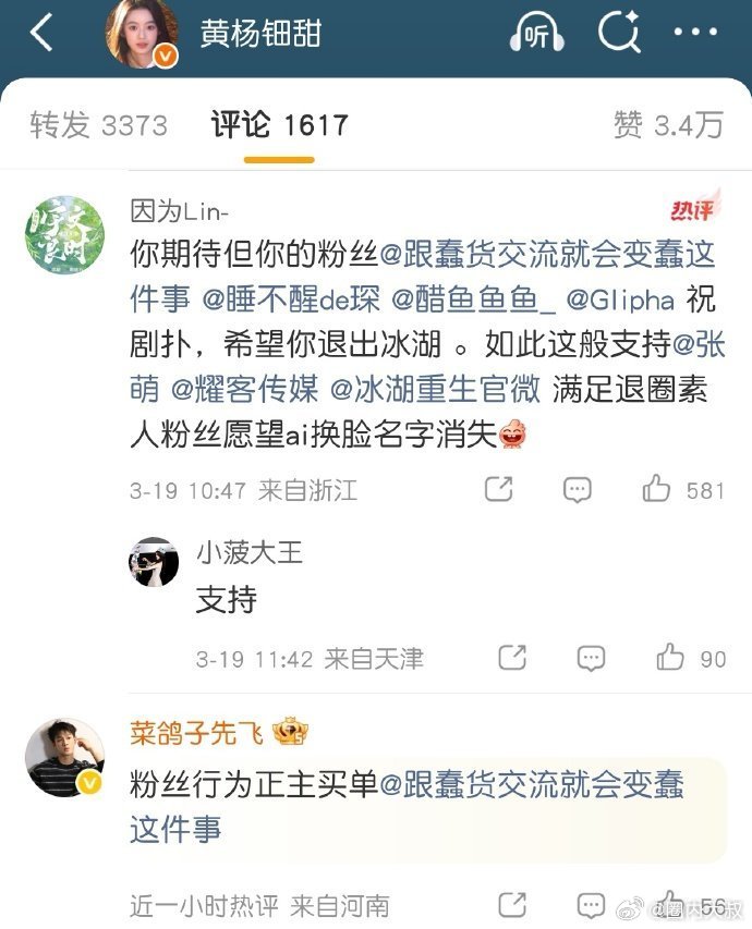 曝李昀锐粉丝在黄杨钿甜微博下维权这是咋回事？？？ 