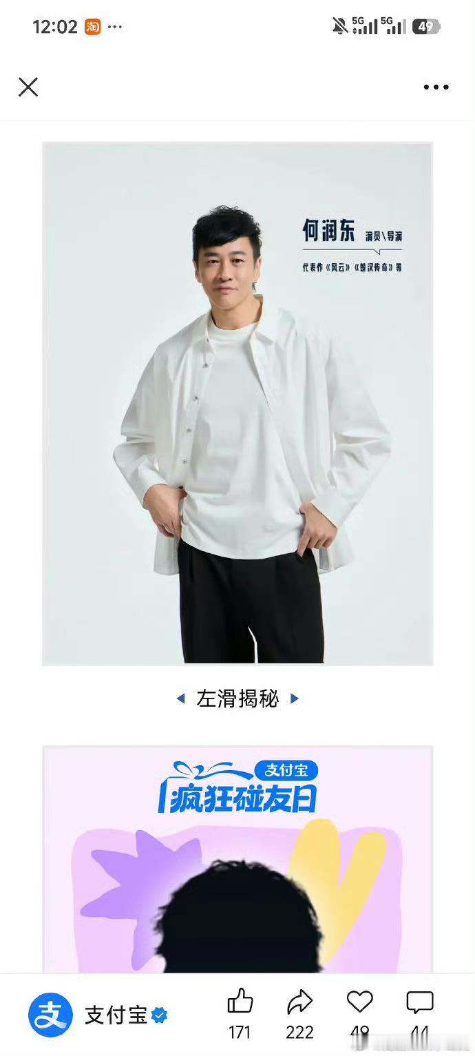 何润东红利一个接一个，继王者荣耀之后又接了支付宝商务…所以，只要演技好，演到热门