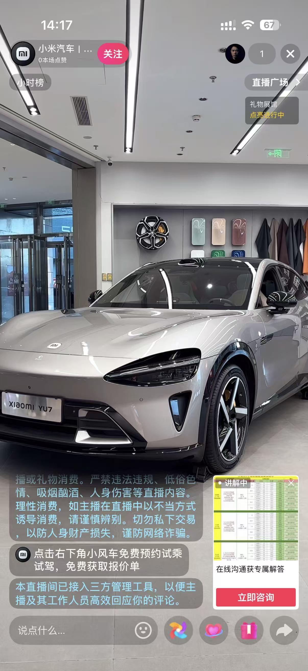 误入某米新能源车直播间，发现只有我一个观众，好尴尬，要不要给他点个赞，在线等，急