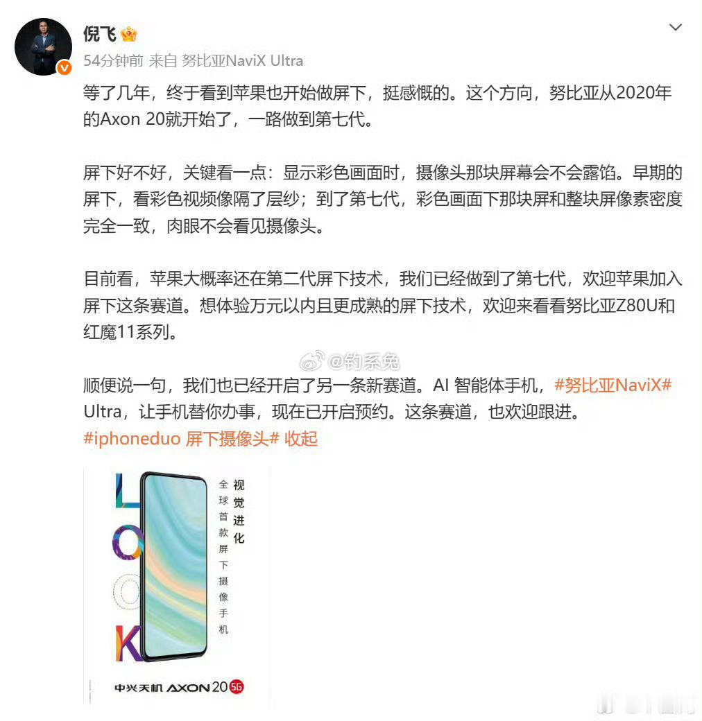 努比亚总裁谈iPhoneDuo屏下摄像头努比亚总裁聊到屏下摄像头，提到苹果入局是