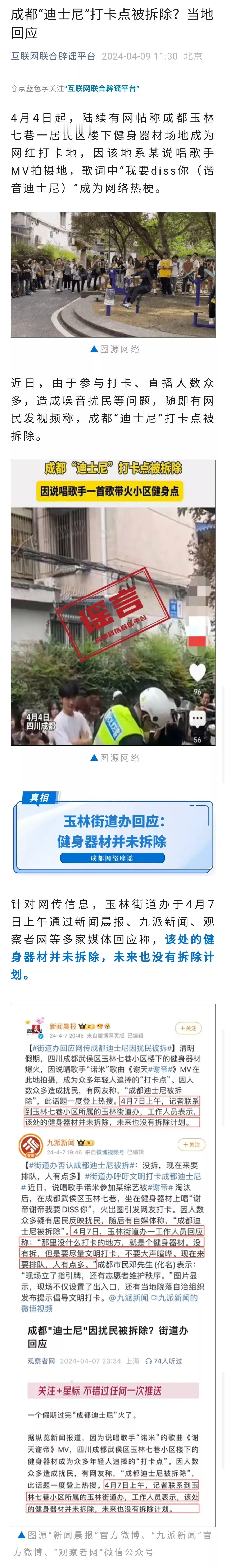 “成都迪士尼”——其实就是一个说唱歌手拍MV要“diss你”取景的一小块健身场地
