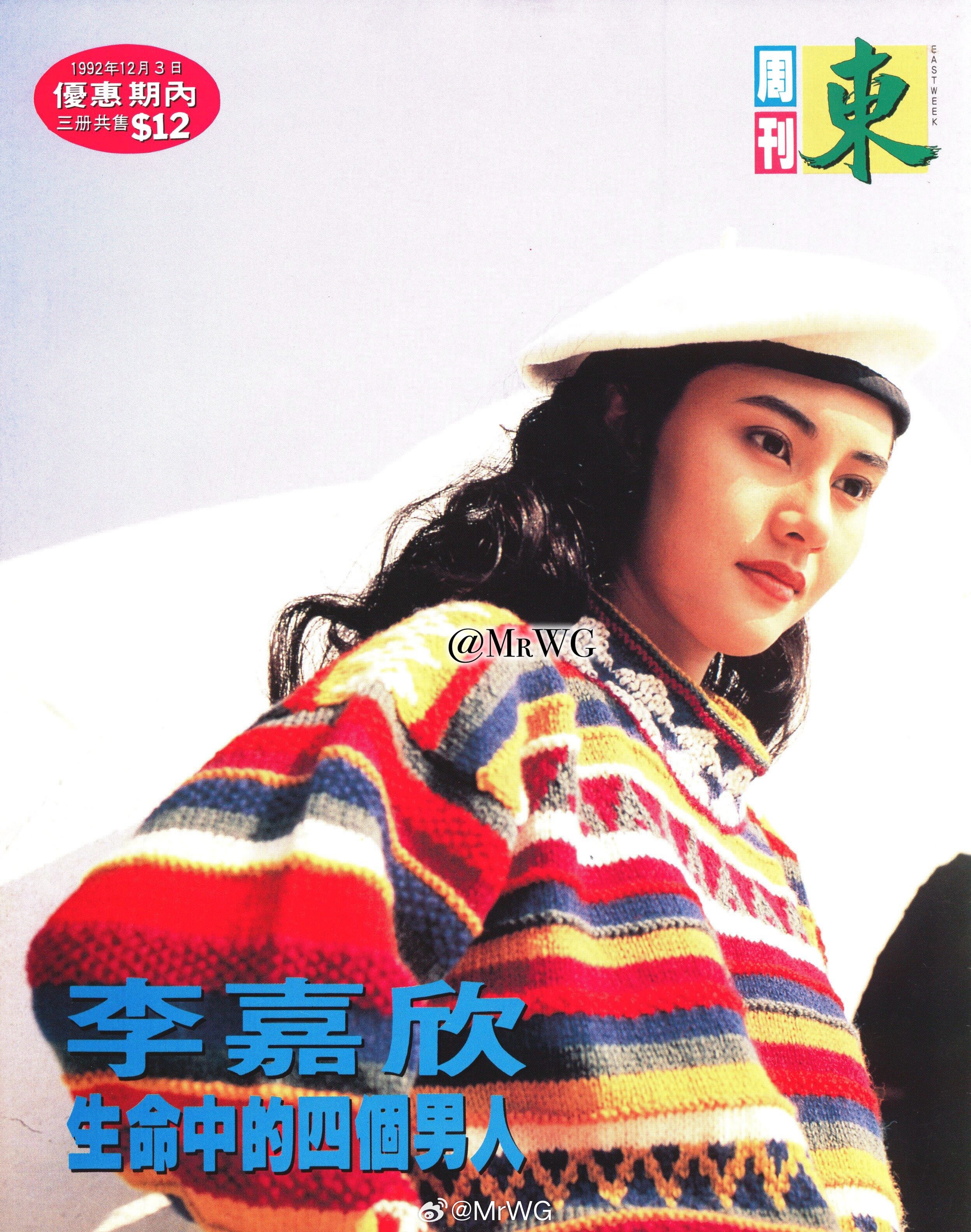 香港电影[超话]旧相簿子 可爱，或风情，都是迷人的李嘉欣——李嘉欣 1992年1