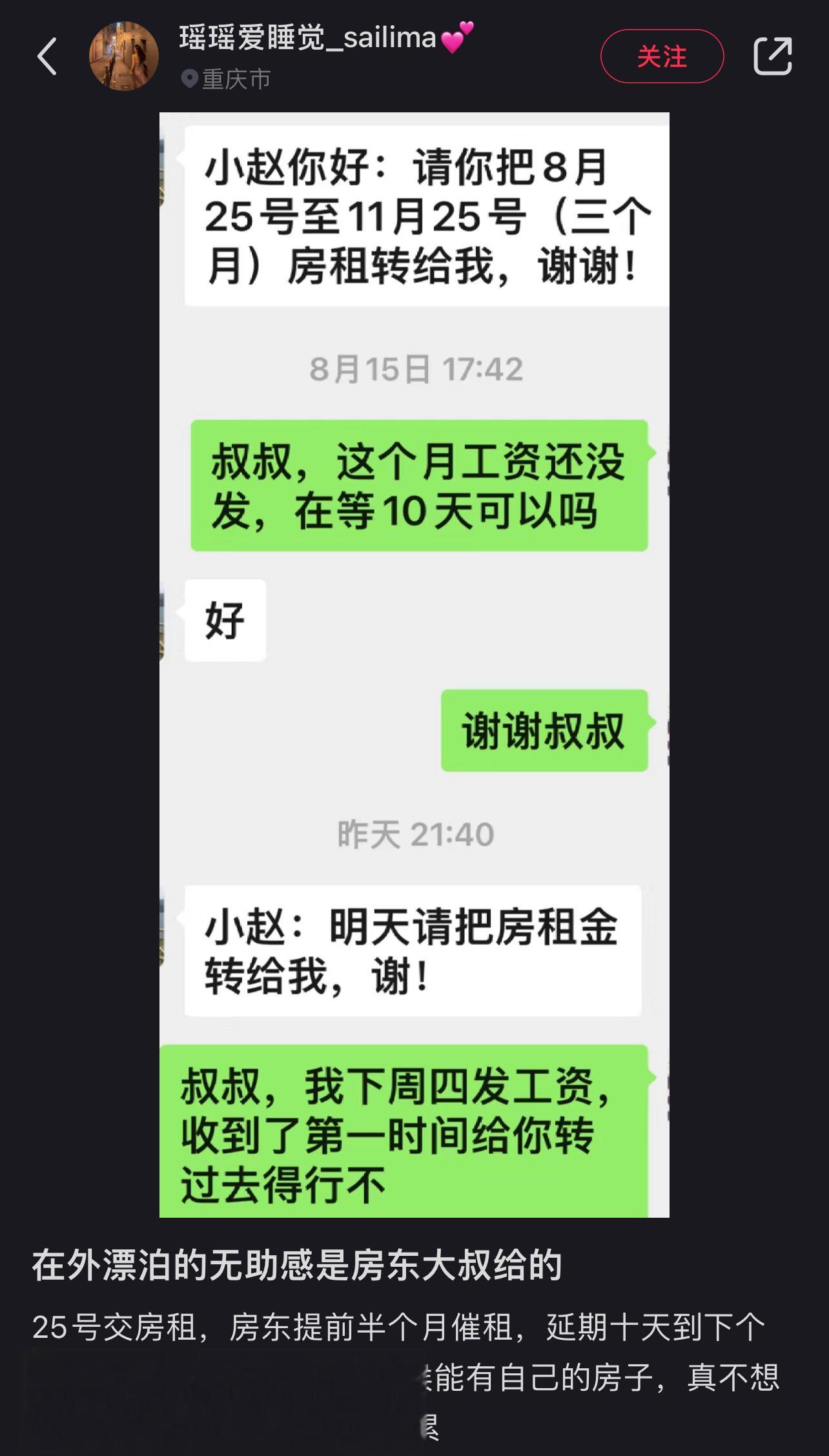 在外漂泊的无助感是房东叔叔给的 ​​​