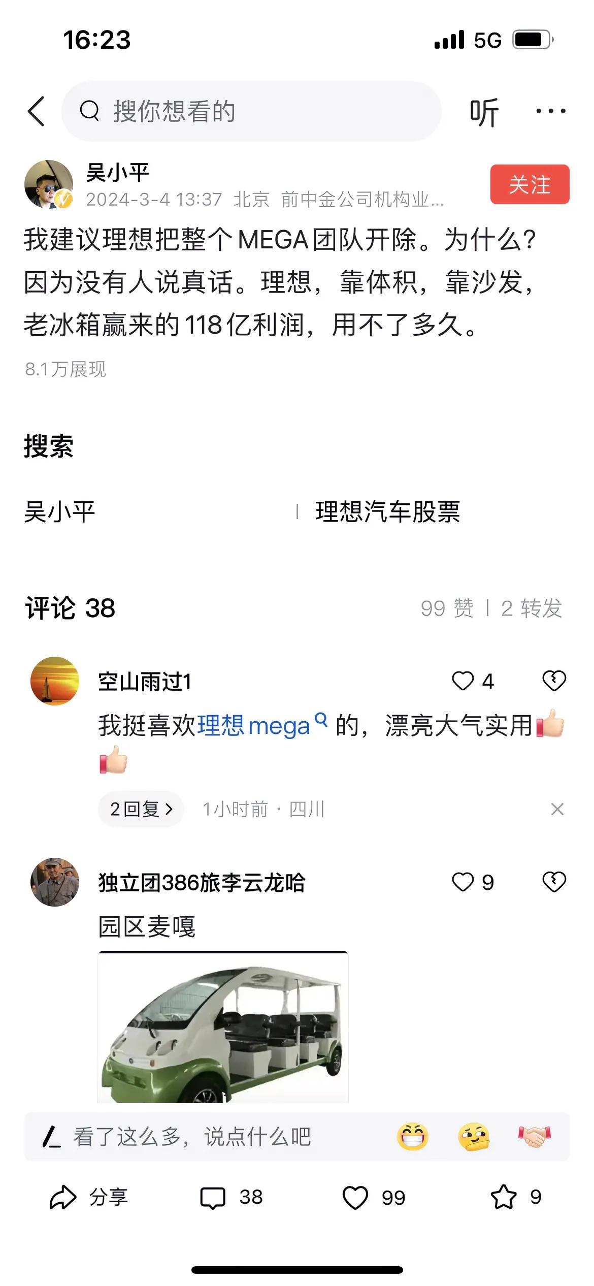小平的建议总体是中肯的，作为一个还算有点鉴赏力的人来说，我真看不出MEGA是如何