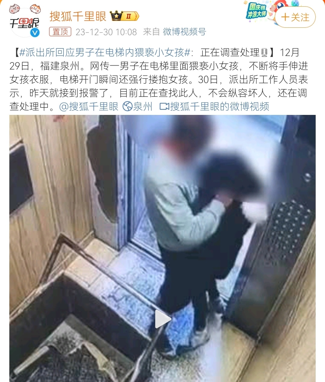 #派出所回应男子在电梯内猥亵小女孩#有说是装修工人，有说是疑似智力残疾。到底是怎