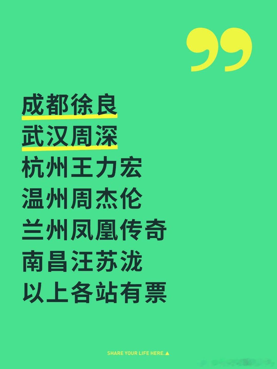 最近演出情报来了喜欢演出的宝宝们提前准备喽 