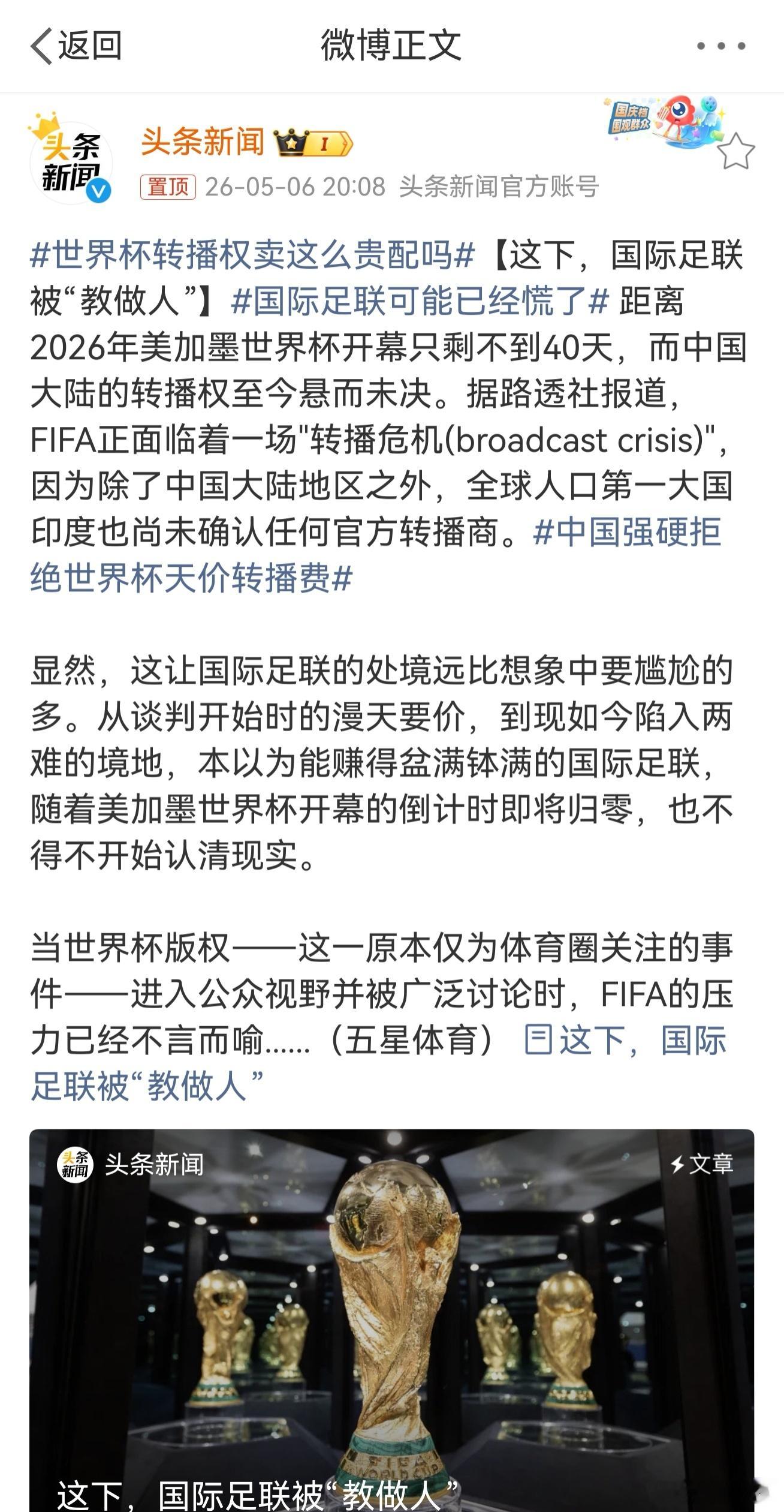 国际足联可能已经慌了 咋说呢，现在国内对世界杯的看重程度，基本上就是凑个热闹，捧