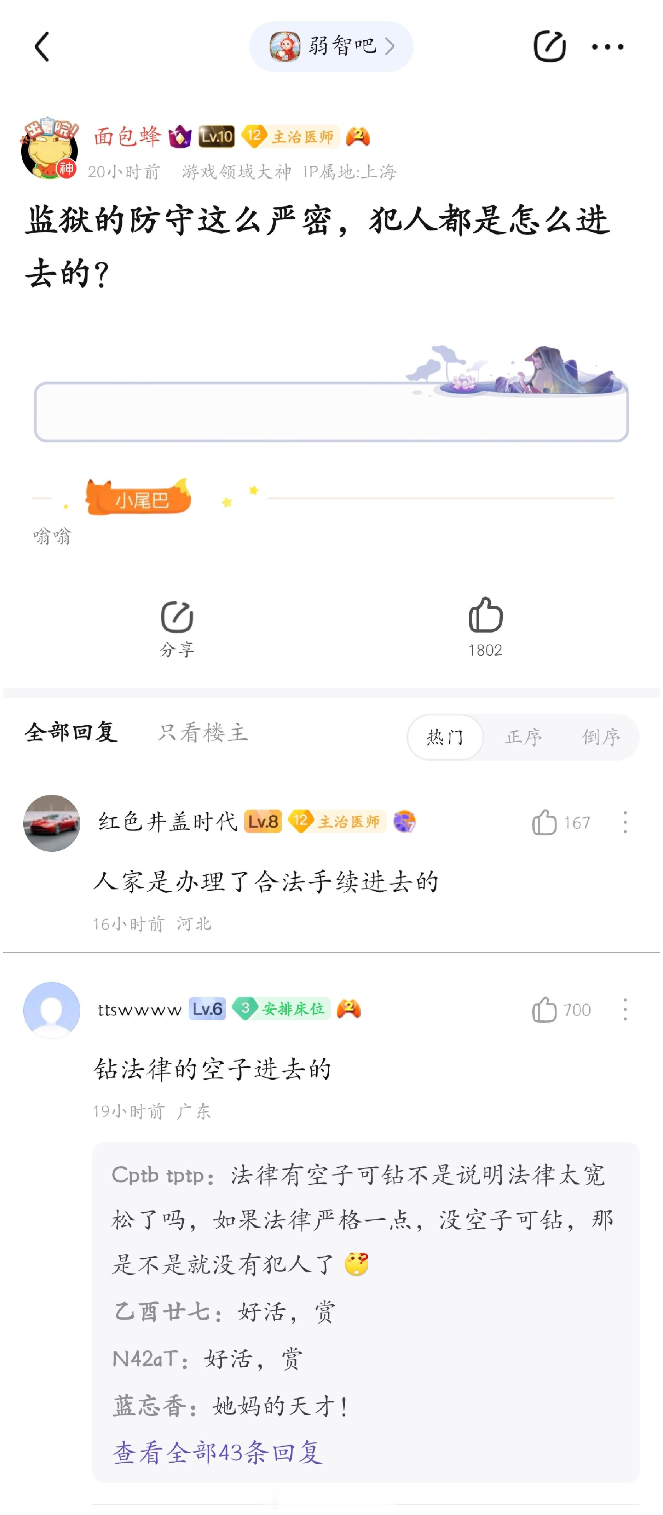钻法律空子进去的#弱智吧日常# ​​​