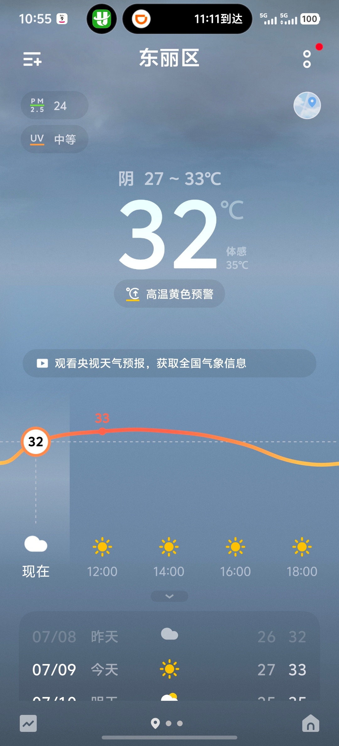 今天天气太热了出门就一身汗以为今去南方能凉快点也是高温。。。最近哪能避暑啊[苦涩