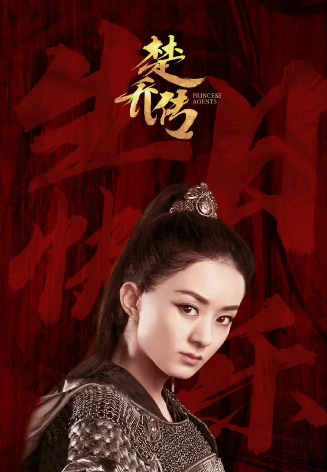 赵丽颖一向是什么年龄做什么事清醒自持的赵丽颖，年少扎根横店沉淀，青年凭古偶爆火，