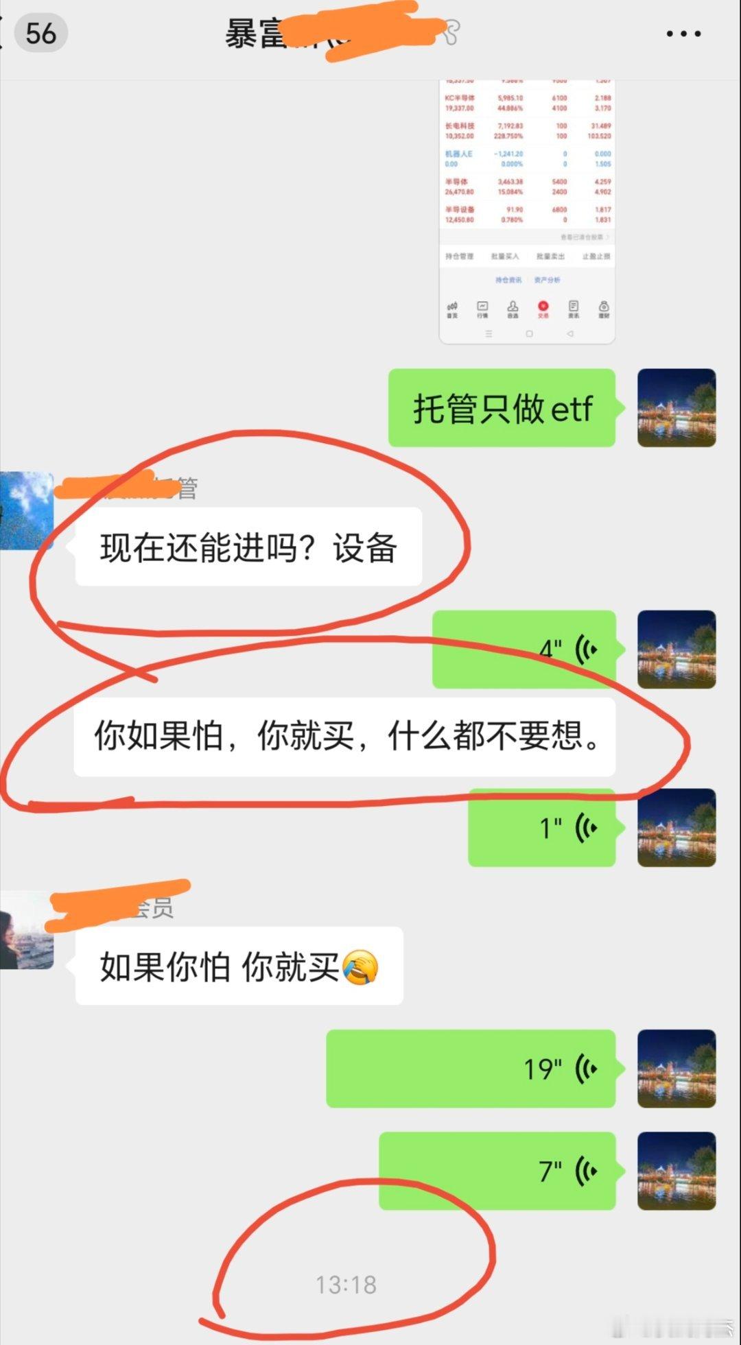 假如你昨天中午高位出了半导体设备etf今天你又看着，又想买，又怕。我中午回复，怕