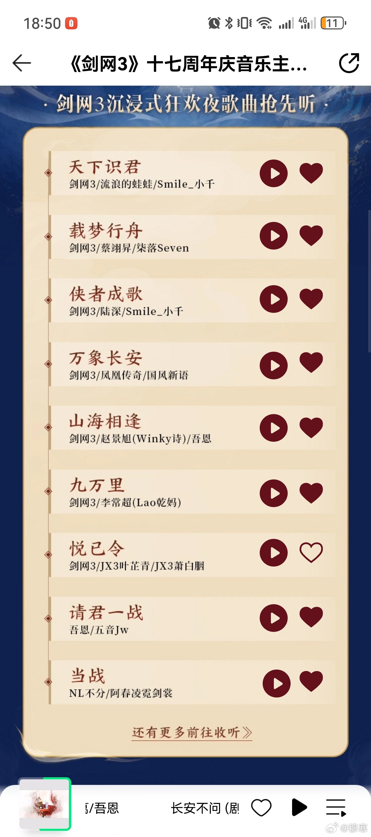 为了徽章去听十七周年歌单才发现天下识君和山海相逢的原唱都是吾恩……[捂嘴哭] ​