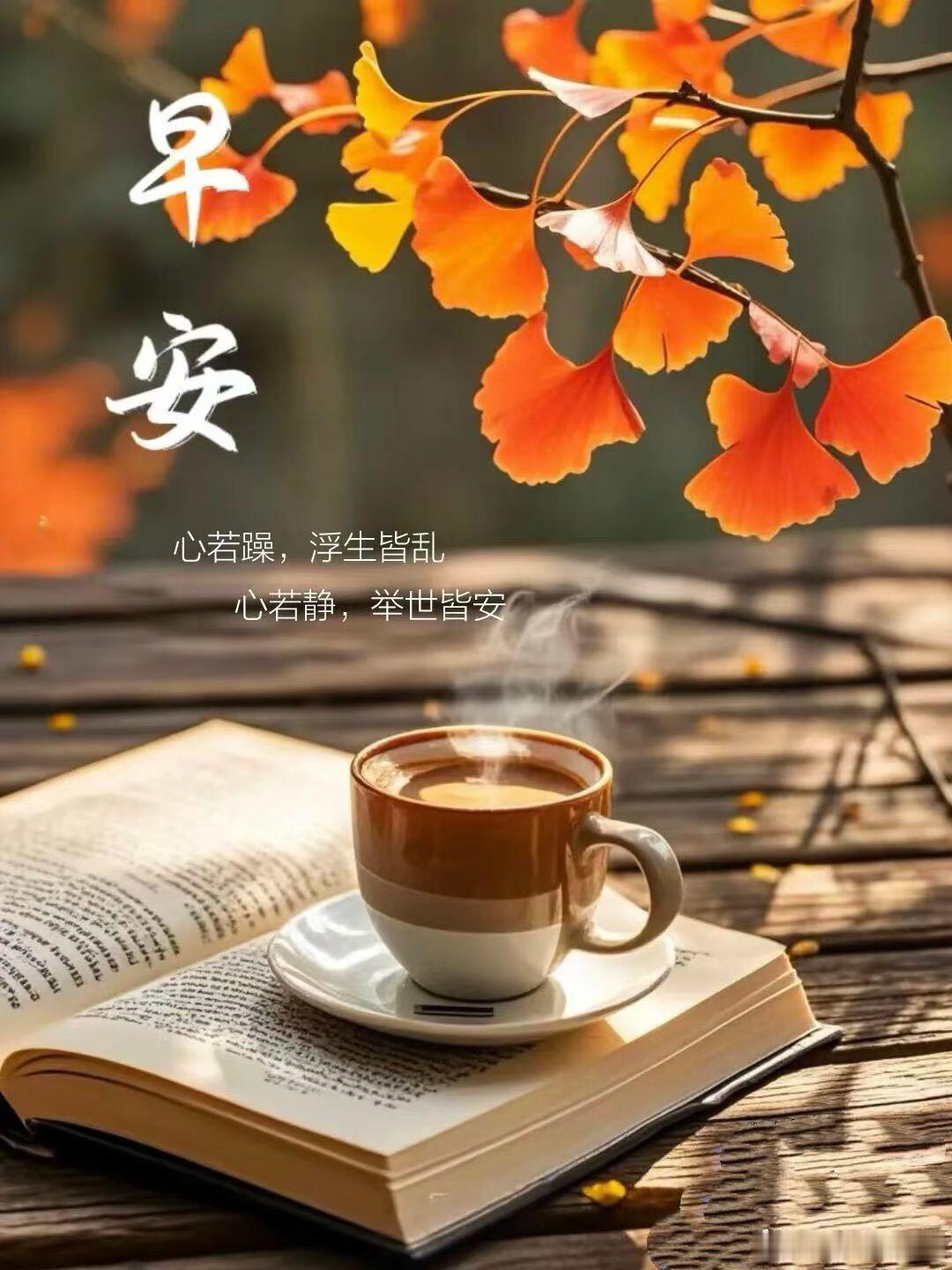 早安[超话] 昨日的风光再好，也已经成为过去。今日哪怕平平无奇，也值得用心珍惜。