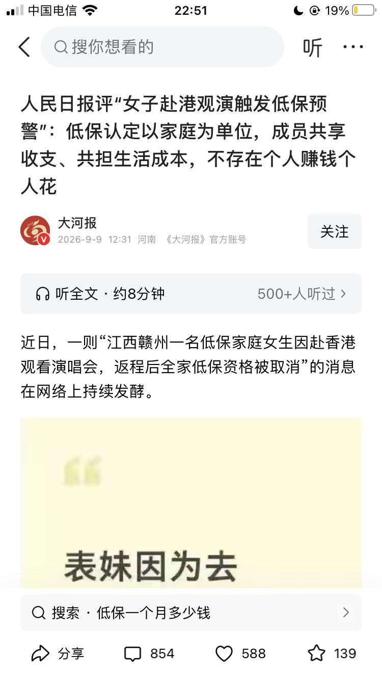 今天跟大家说说低保共同生活家庭成员这个词。

人民日报评论了，共同生活家庭成员，