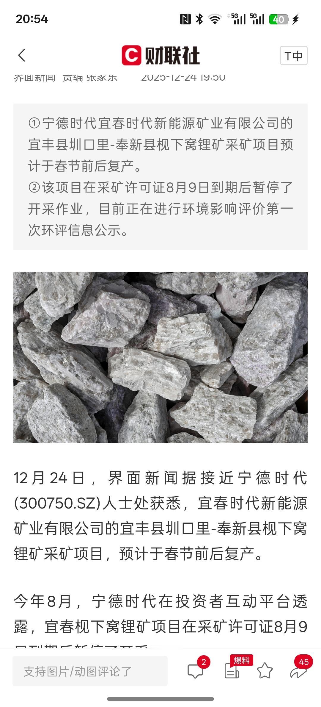 宁德时代宜春枧下窝锂矿预计春节前后复产，复工复产对于锂矿最近价格涨幅比较高，应该