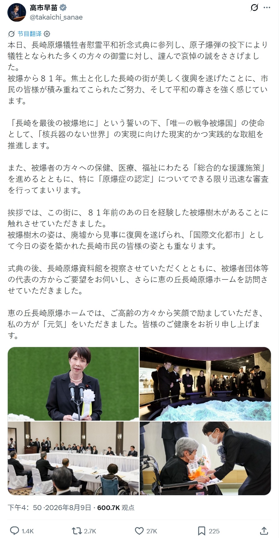 高市早苗称将秉承让长崎成为最后一个遭受原子弹轰炸的城市……➤广岛和长崎之外的小日