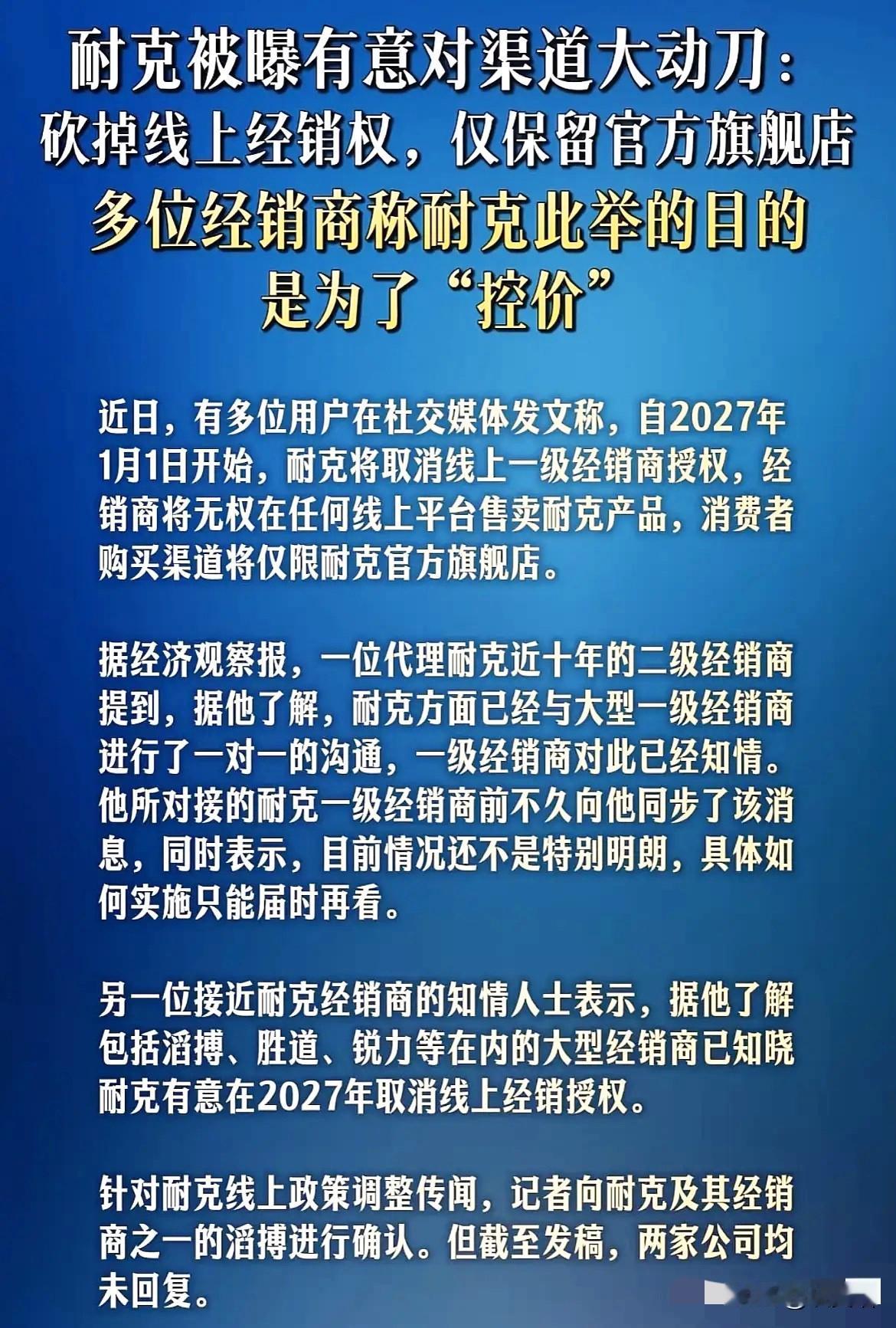 耐克这一刀，下去就是地动山摇。

消息已经传开了，从2027年1月1号起，滔搏、