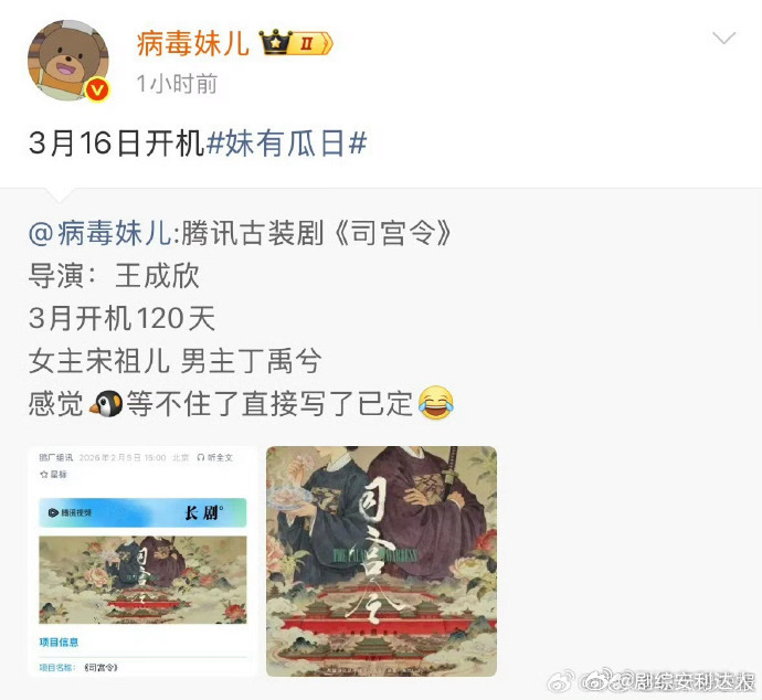 宋祖儿丁禹兮咖位宋祖儿丁禹兮的咖位 网传丁禹兮和宋祖儿主演的《司宫令》将于3月围