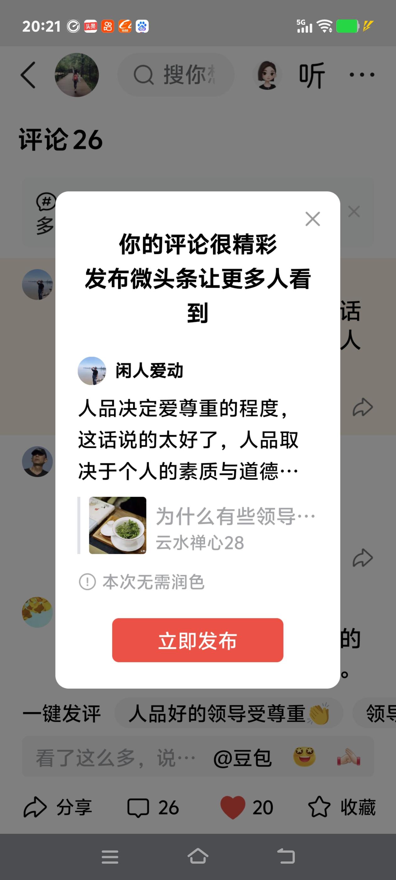 人品决定爱尊重的程度，这话说的太好了，人品取决于个人的素质与道德修养。