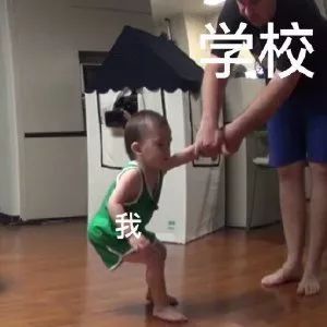 不想开学 