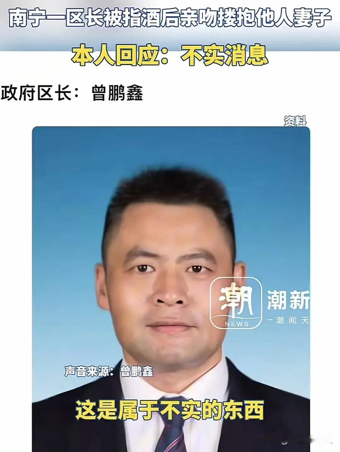 南宁区长强占人妻后续：官方通报公布举报人信息，却对被举报人只字不提，网友炸锅
1