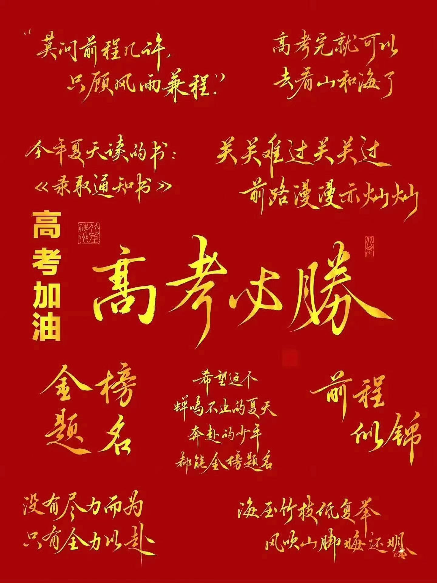 高考今天是6月8日，高考第二天，早安！无论昨天考的怎样，尽力便是无悔。分数从不是